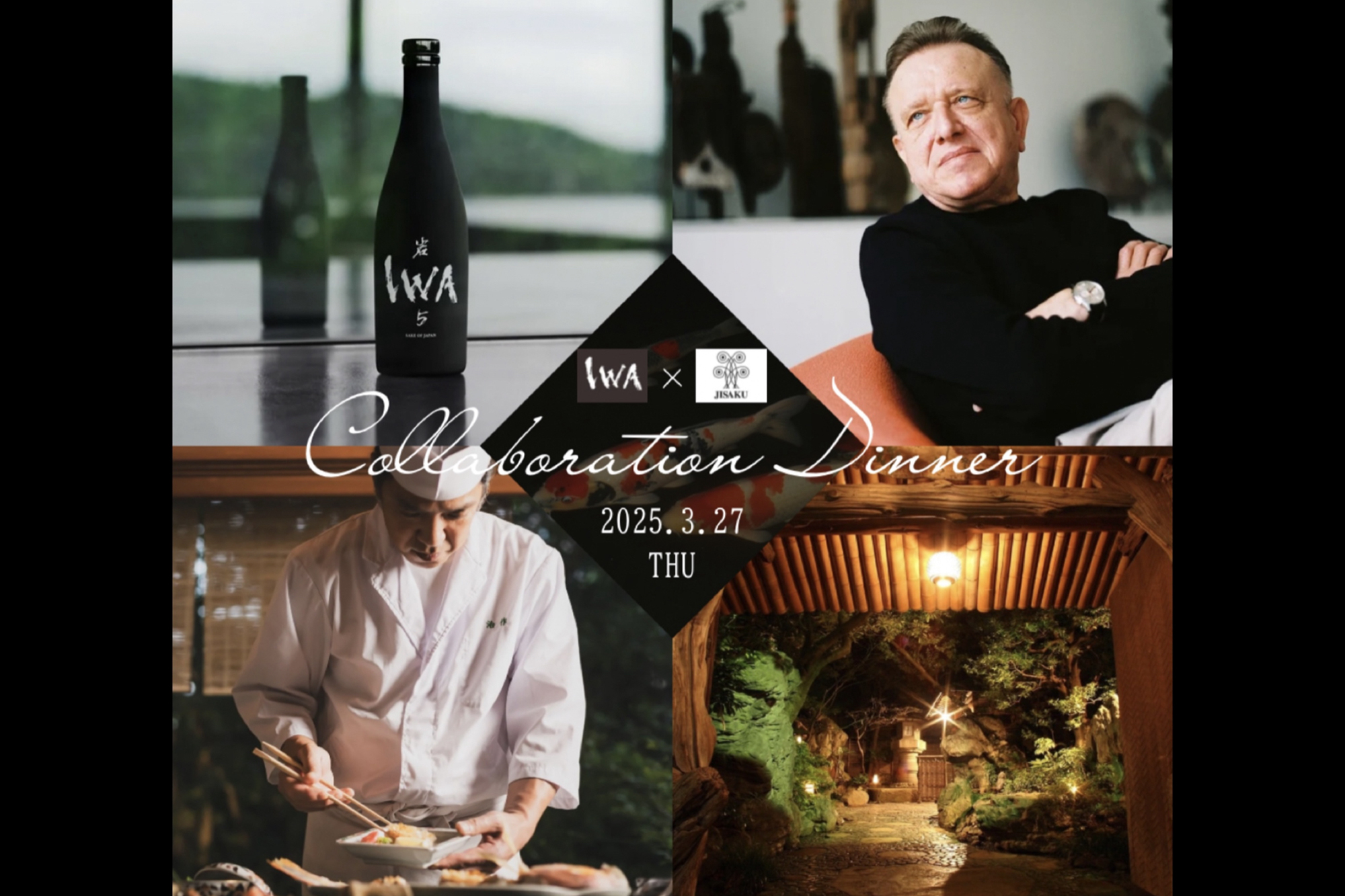 IWA 5×つきじ治作 コラボレーションディナー | つきじ治作【公式】料亭