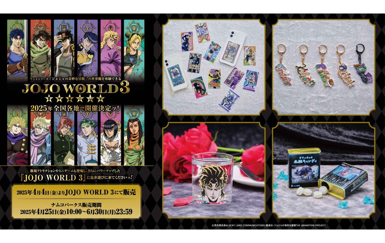 JOJO WORLD 3」オリジナルグッズ | GOODS | 「ジョジョの奇妙な冒険