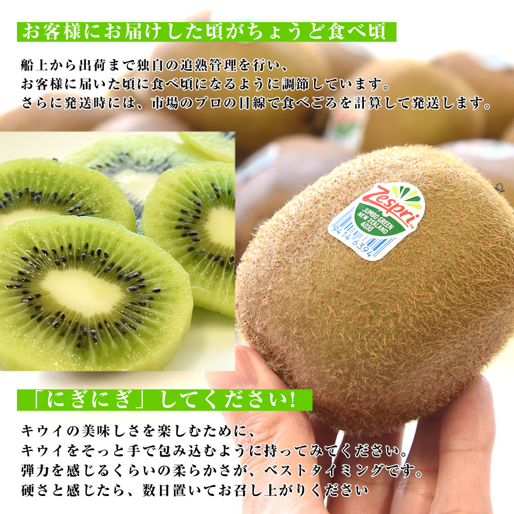 ニュージーランド産 ゼスプリ・グリーンキウイ 「ジャンボサイズ」 約