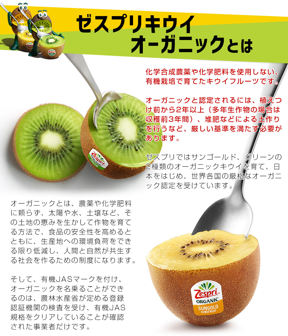 ニュージーランド産 ゼスプリ・オーガニックキウイ2キロセット