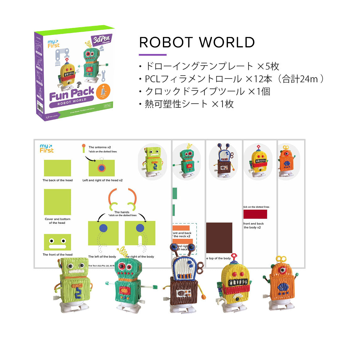 子ども向けPCLフィラメントセット（専用）｜myFirst 3D Pen Make Fun