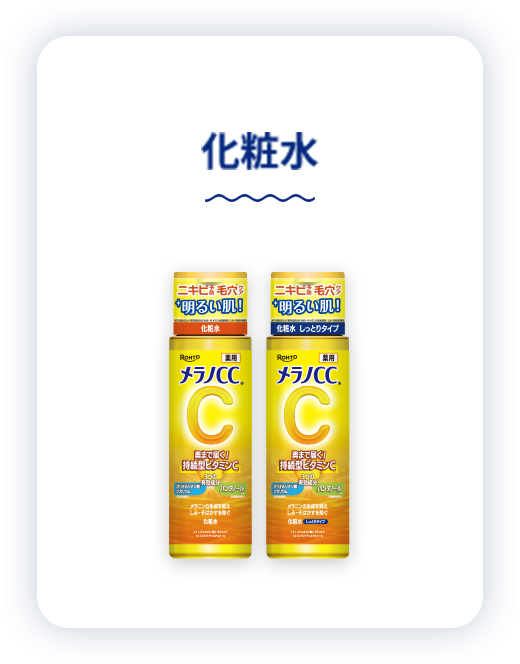 メラノCC | ロート製薬: 商品情報サイト