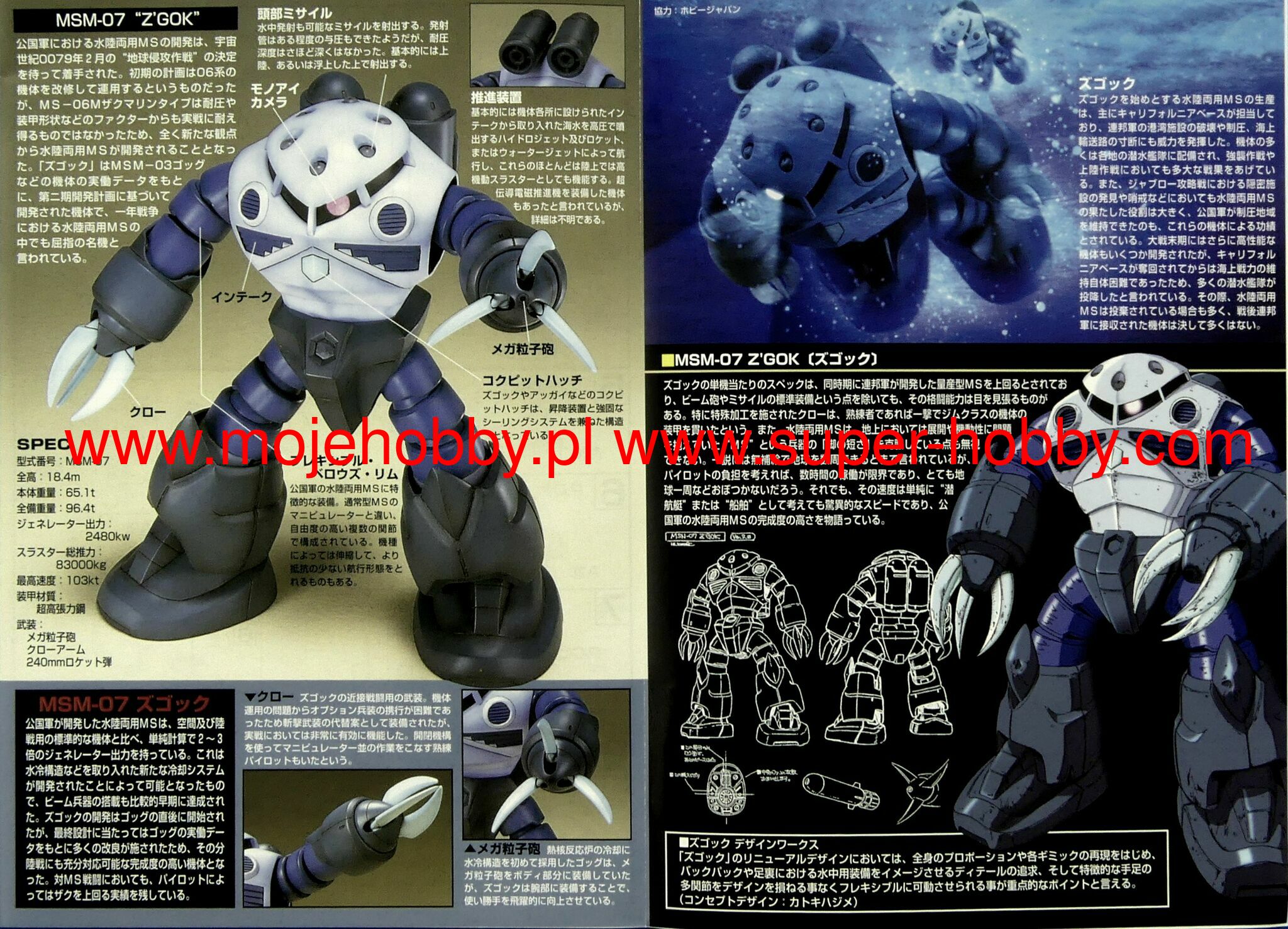 MSM-07 Z'GOK Bandai 56829