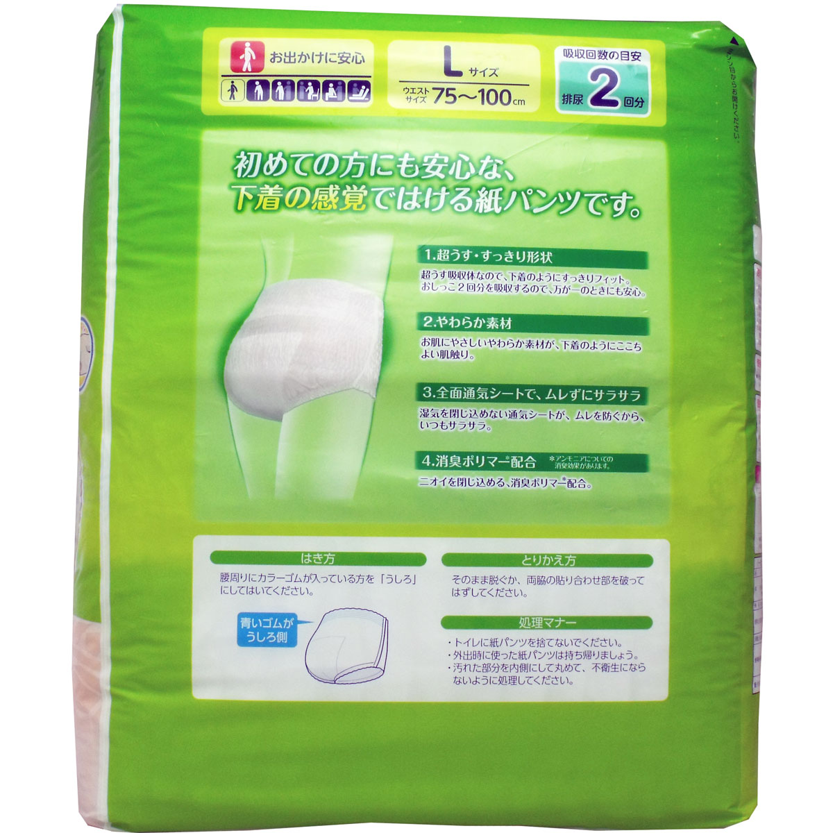 日本良品 / ライフリー 下着の感覚 超うす型パンツ Lサイズ 32枚入