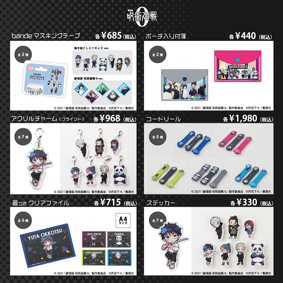 NEWS｜『劇場版 呪術廻戦 0』公式サイト