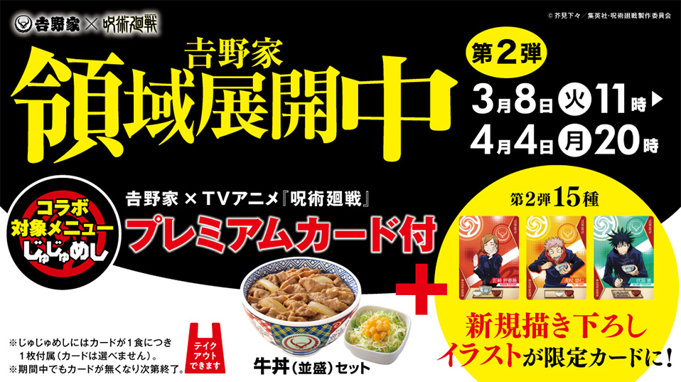 NEWS｜TVアニメ「呪術廻戦」公式サイト