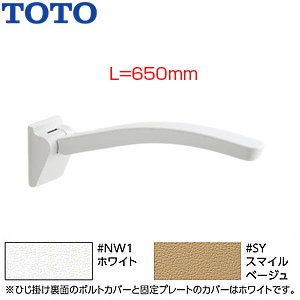 EWC702｜TOTO肘掛け手すり[壁固定][はね上げタイプ]