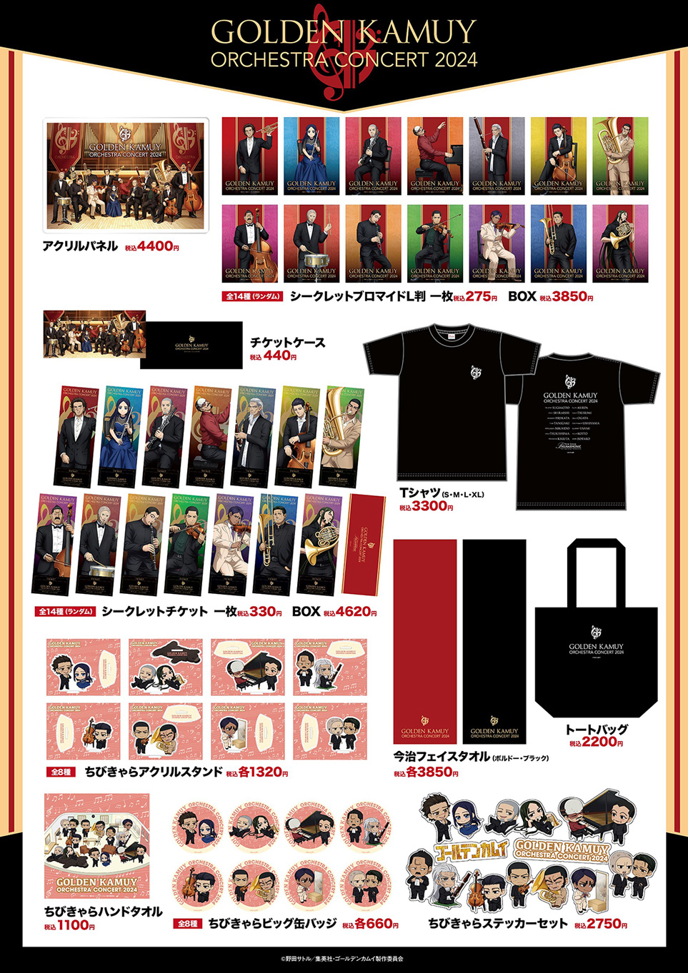 EVENT -TVアニメ「ゴールデンカムイ」公式サイト-