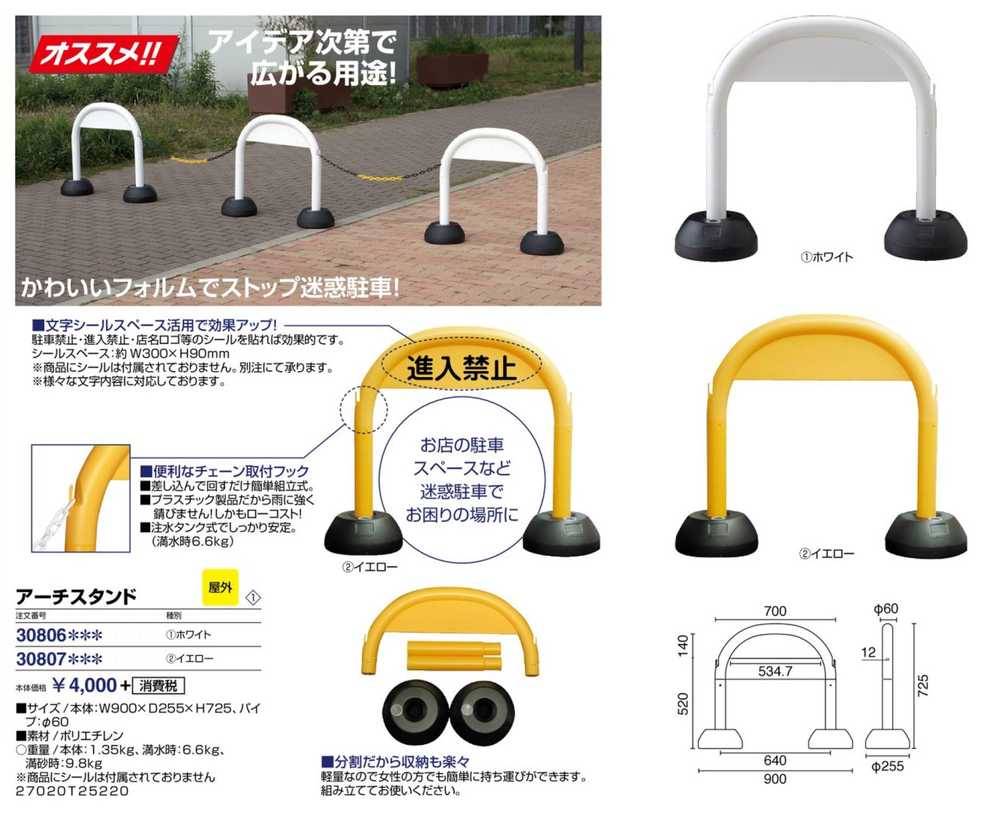 アーチスタンド ホワイト 30806*** | 激安特価販売 看板材料.COM