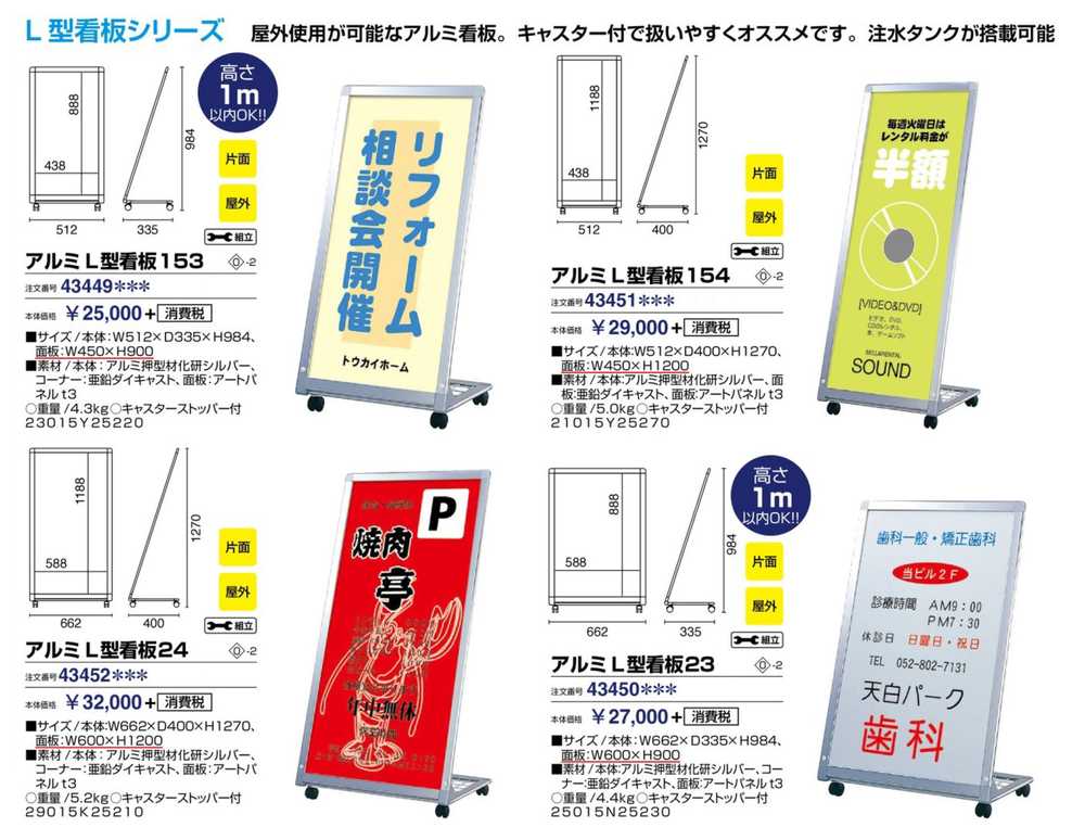アルミL型看板23 AL-609 43450*** | 激安特価販売 看板材料.COM