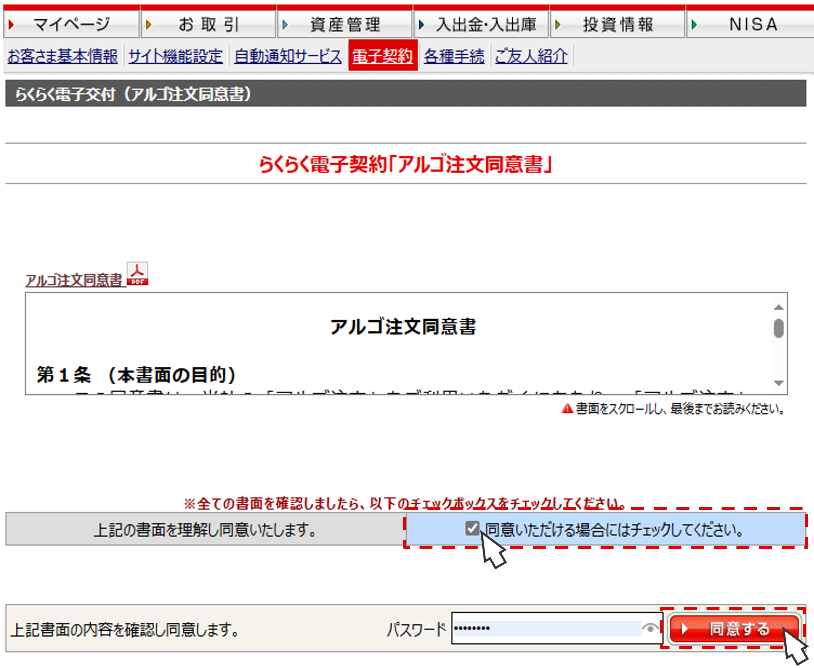 アルゴ注文リリース記念！クイズに答えて500株以上のアルゴ注文約定で
