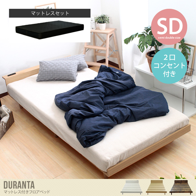 送料無料】セミダブル マットレス付きフロアベッド マットレス付き