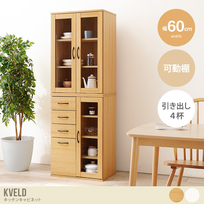 送料無料】幅60 キャビネット キッチン 食器棚 収納 ラック 引き出し 4