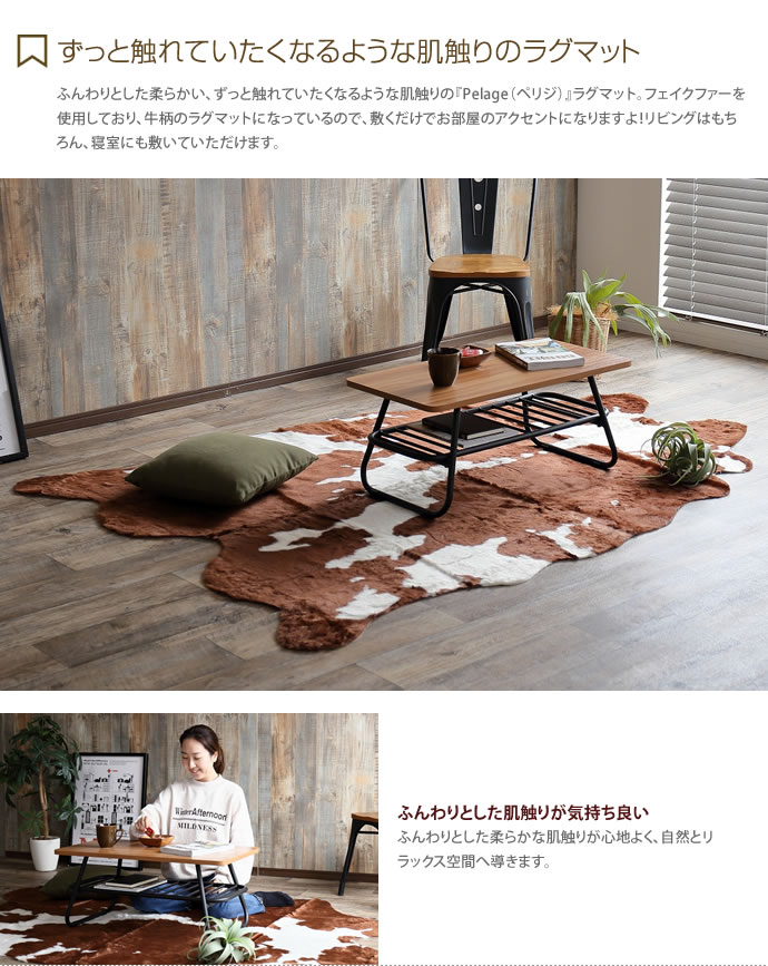 送料無料】ラグマット ラグ 絨毯 マット カウ柄 牛柄 高級感 毛皮