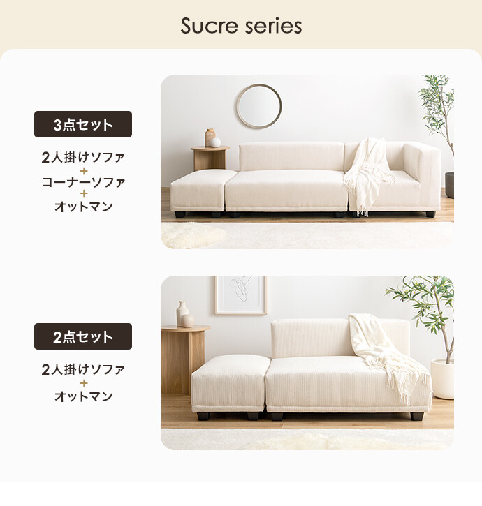 送料無料】Sucre コーナーソファ 天然木フレーム Sバネ 送料無料