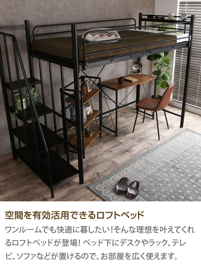 g125001]【シングル】 Lofty 階段付きロフトベッド パイプベッド