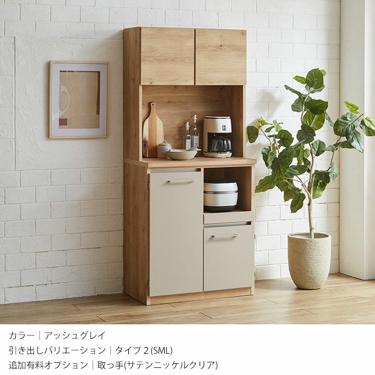 幅80] ゾーニング収納で整うキッチン収納 国産完成品食器棚 ドーミー