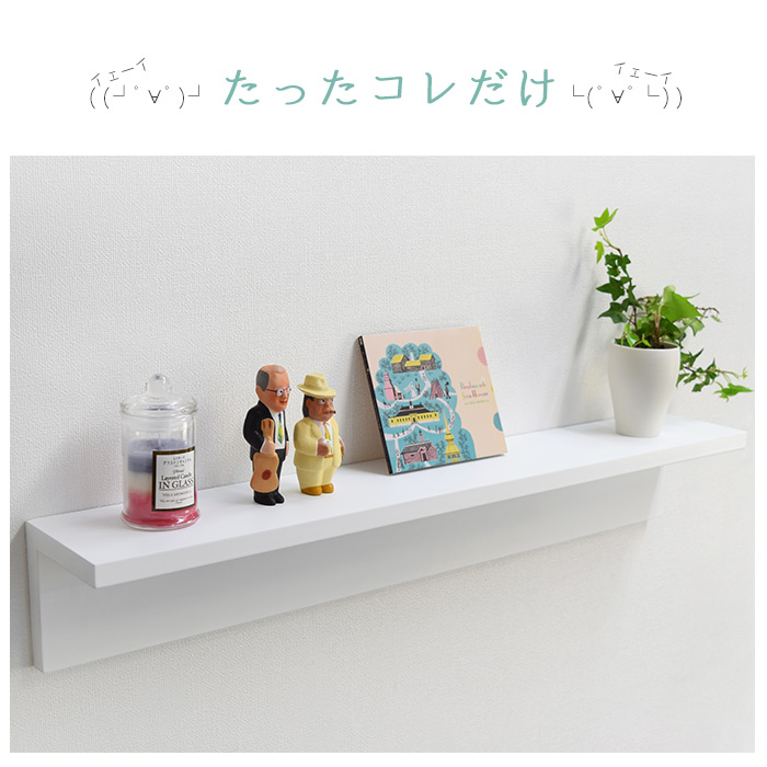 ホッチキス止め壁面収納 壁美人シェルティ L字シェルフロングのご購入