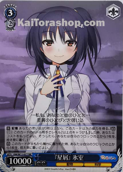 ヴァイスシュヴァルツ – Kai Tora