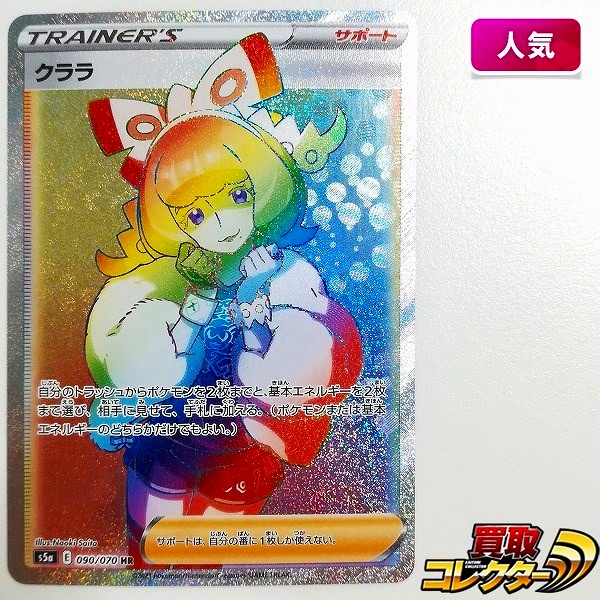 psa10 クララ HR S5a 双璧のファイター 090/070 PSA10】クララ (HR