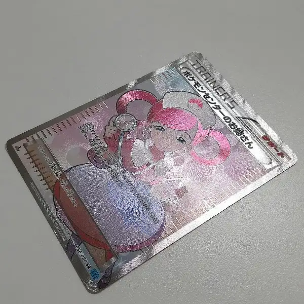 買取】ポケモンカード ポケモンセンターのお姉さん 086/080 SR