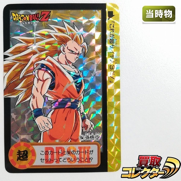 ドラゴンボールカードダス B-1孫悟空2015などのまとめ売り