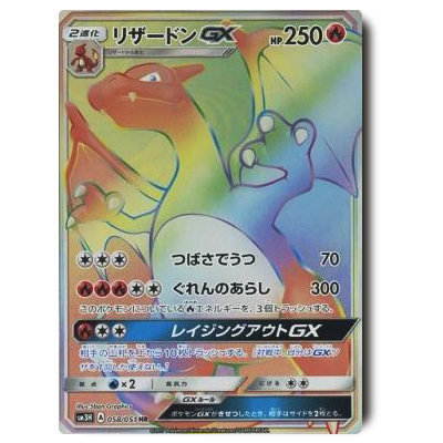 ポケモンカードリザードン買取 | 高く売るなら【買取コレクター】
