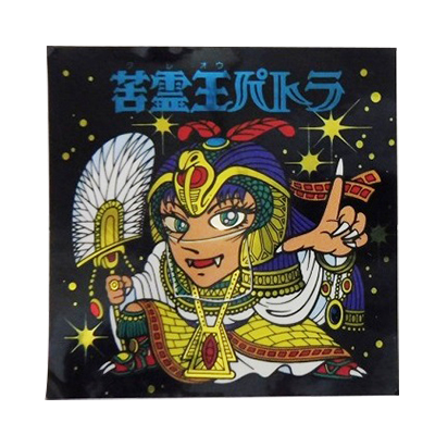 ハリマ王の伝説買取 | 高く売るなら【買取コレクター】