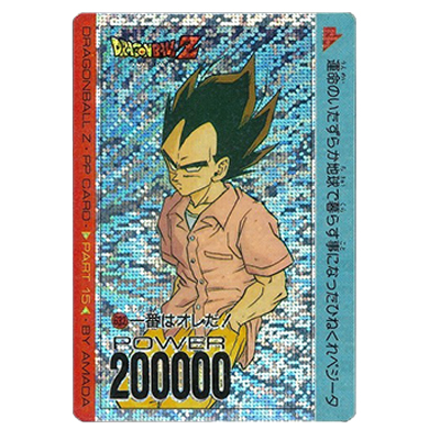 参考価格】ドラゴンボール PPカード パート15 No.632 一番はオレだ