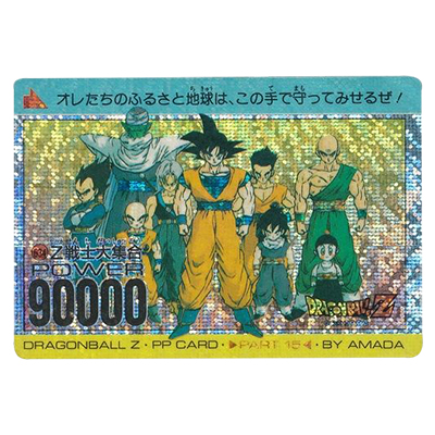 アマダドラゴンボールPPカード買取価格表 | 相場金額ガイド【買取