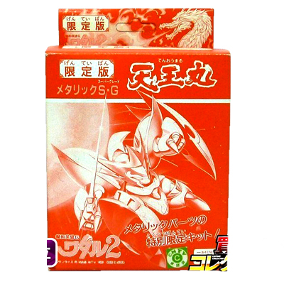参考価格】限定版 タカラ 魔神英雄伝ワタル2 プラクション メタリックS