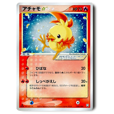 参考価格】キモリ☆ 011/084 ☆ ロケット団の逆襲 | カード | 相場金額