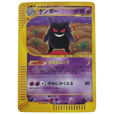 ポケモンカードe買取価格表 | 相場金額ガイド【買取コレクター】