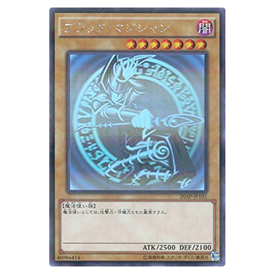 参考価格】遊戯王OCG 20th ANNIVERSARY PACK 2nd WAVE ブラック