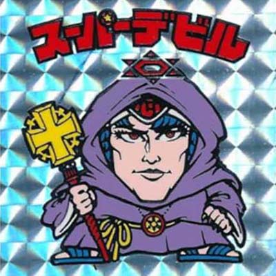 参考価格】スーパーデビル (銀色プリズム 裏濃黄色 懸賞版