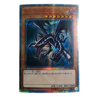 参考価格】真紅眼の黒竜 PG-09 ウルトラ パラレル レア URP 遊戯王