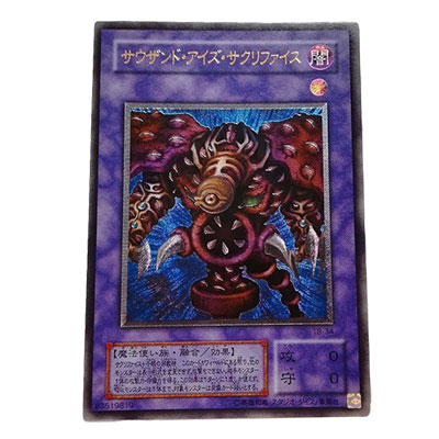 参考価格】サウザンド・アイズ・サクリファイス TB-34 アルティメット