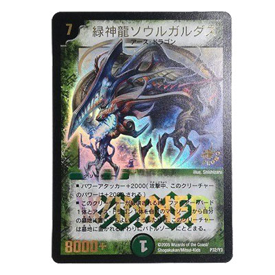 参考価格】デュエルマスターズ デュエマ P18/Y18 WVC 超戦龍覇 モルト