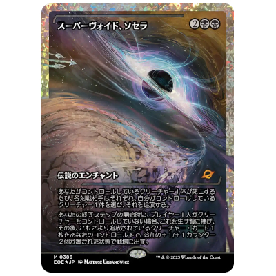 参考価格】スーパーヴォイド、ソセラ テキストレス シンギュラリティ