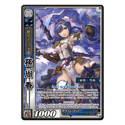 三国志大戦TCG 11弾 超天下無双レア 孫尚香 CTR 三国志大戦TCG 11弾超