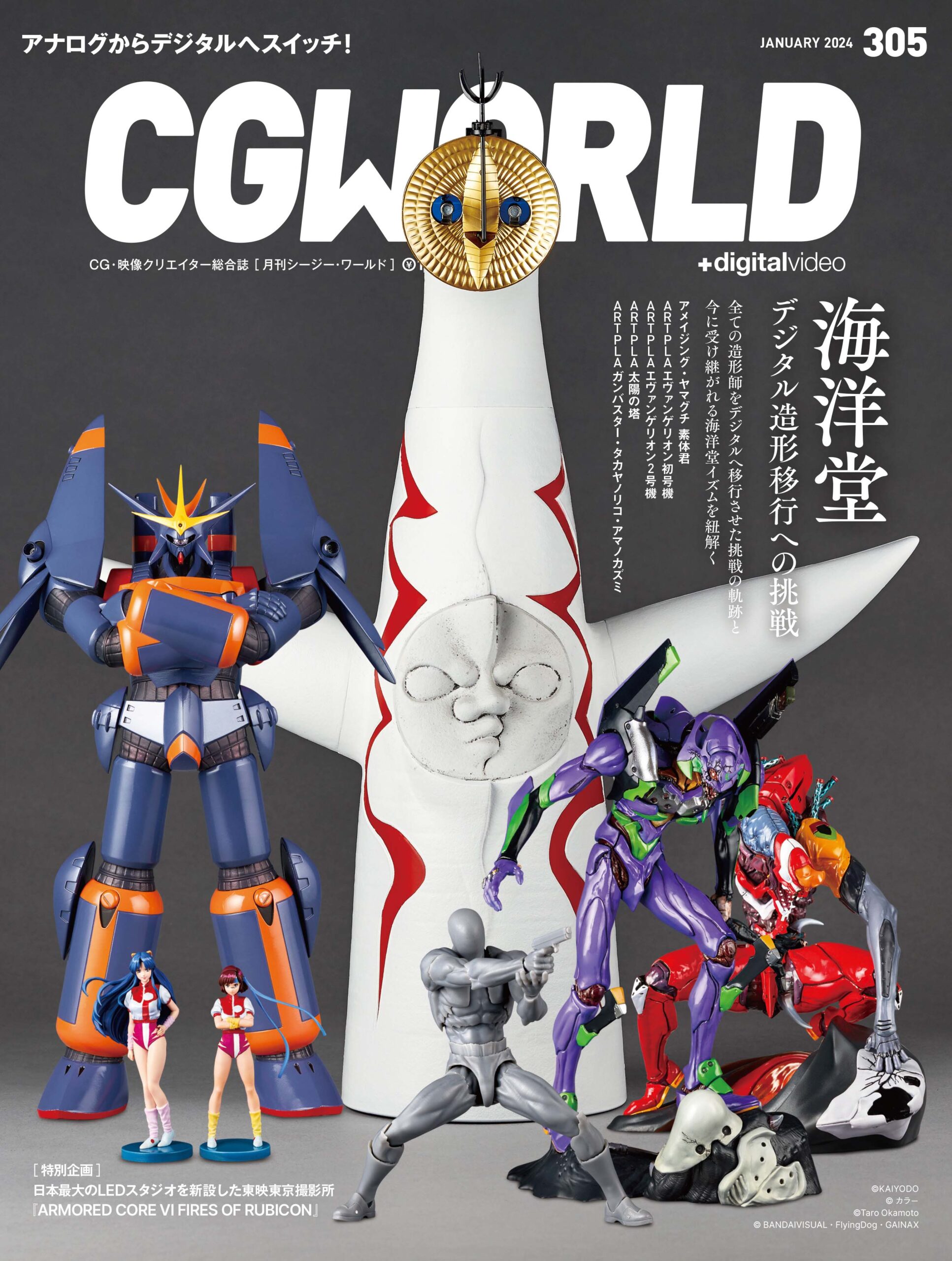 CGWORLD 海洋堂特集記念！プレゼントキャンペーン開催！！｜お知らせ