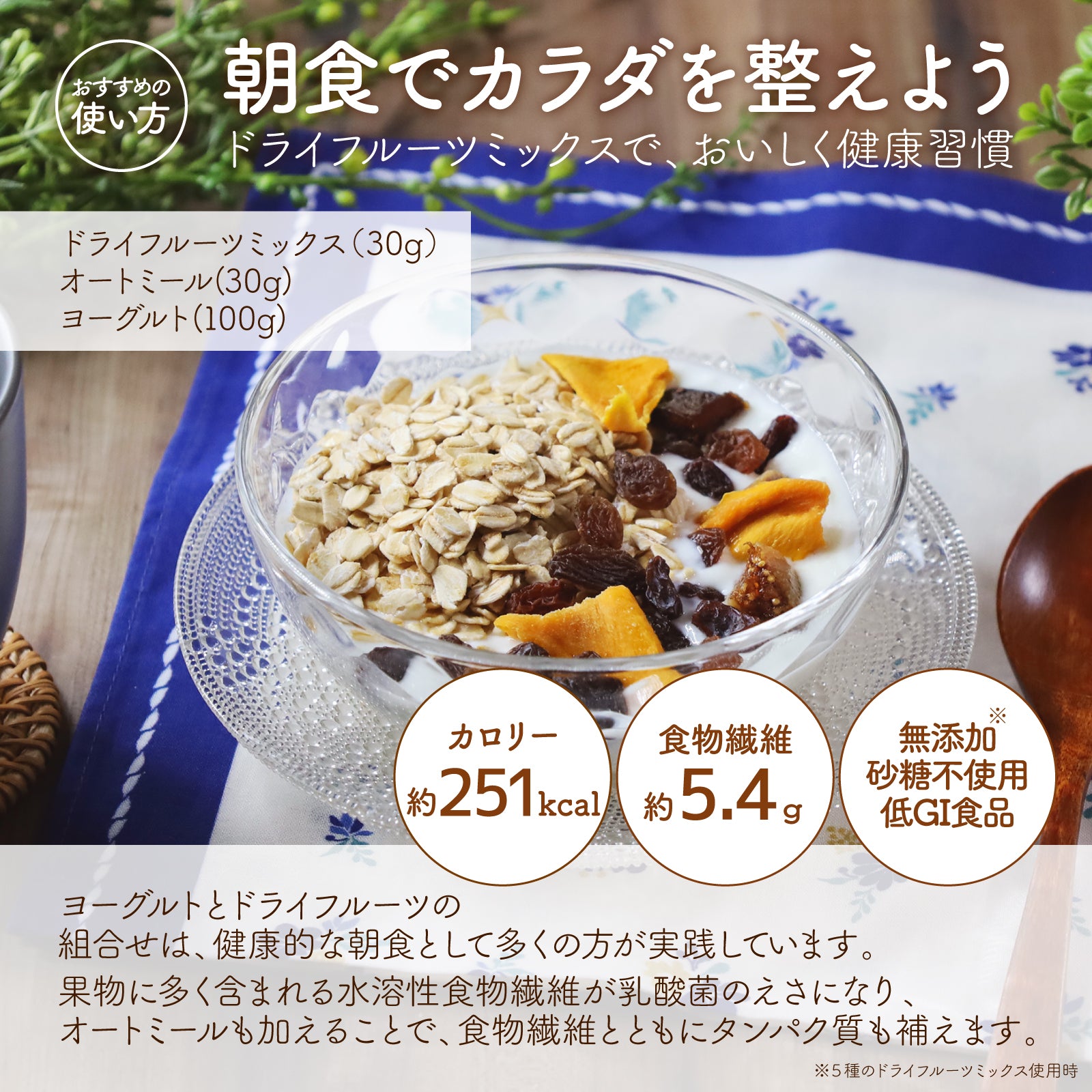 無添加・砂糖不使用】5種のドライフルーツミックス – 砂糖不使用ドライ