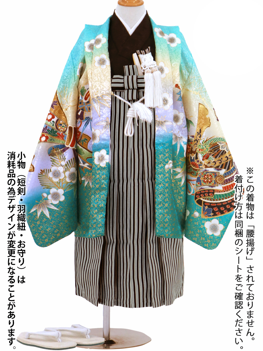 ミントグリーン地に兜と束ね熨斗、黒縞の袴／小さめサイズ／七五三・五