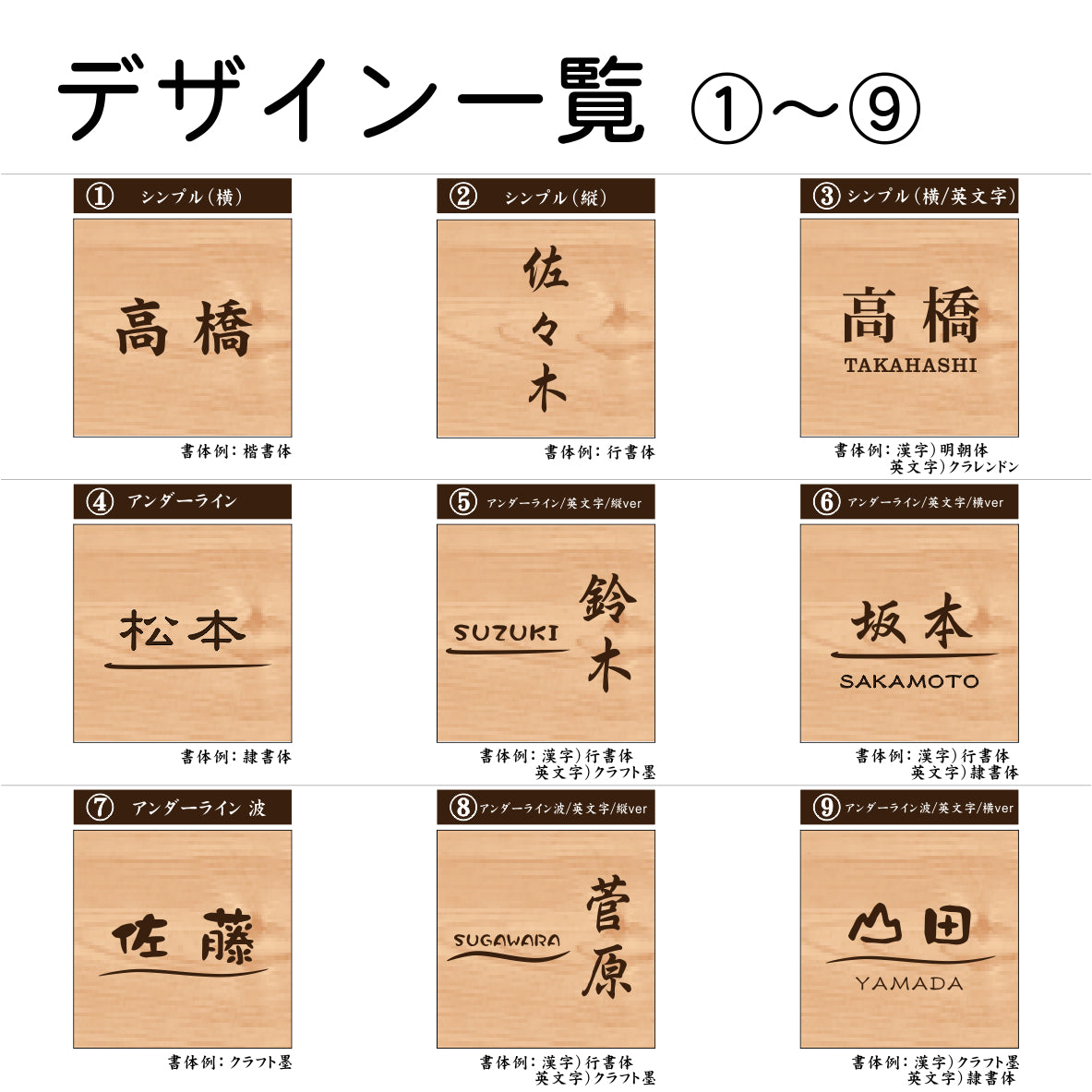 木製 表札 豊富なデザイン 吉野桧 オーダーメイド 選べる12書体 銘木