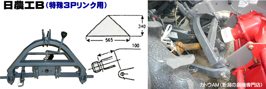 中古トラクター購入時に知っておきたいクイックヒッチ（オートヒッチ