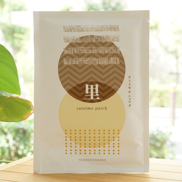 サトイモパッチ 里(サトイモ＋ショウガ)/10枚入り【吉田養真堂