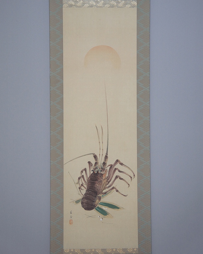 望清 旭日伊勢海老図 | 掛軸(掛け軸)販売／表装ご依頼は掛軸いっぷく