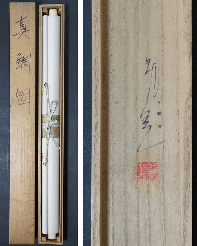 佐野五風 真鯛 | 掛軸(掛け軸)販売／表装ご依頼は掛軸いっぷく掛軸