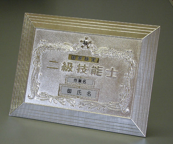 国家検定 技能士 章記 楯・門章・バッチなどの申込サイト まち