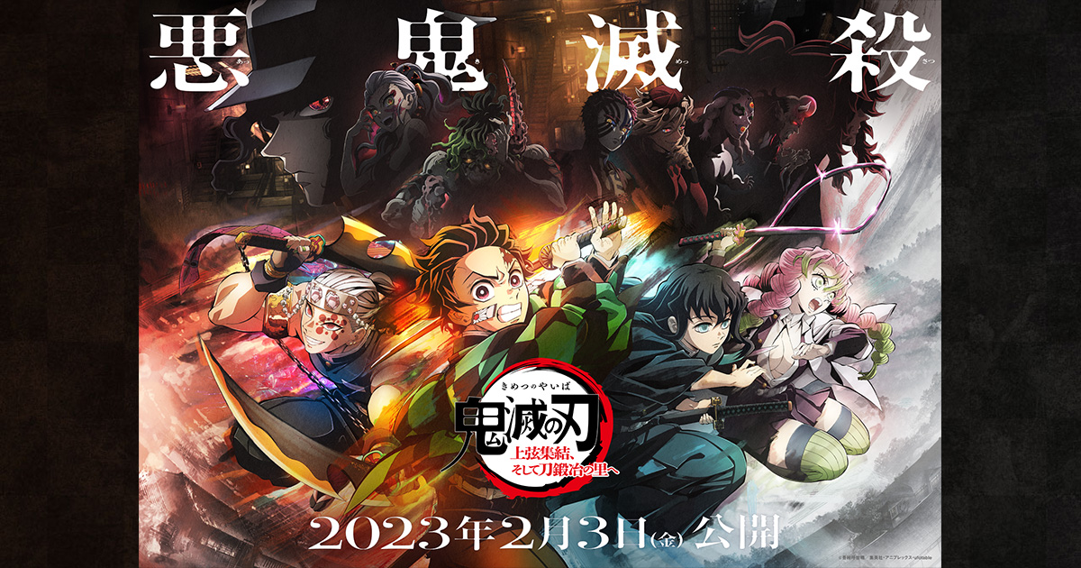 グッズ | TVアニメ「鬼滅の刃」公式サイト